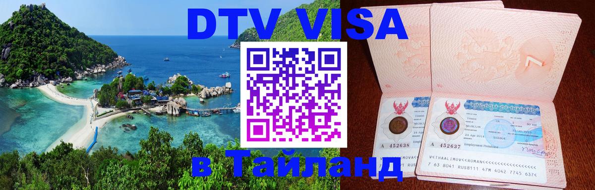 DTV Visa Thailand — прайс и условия, виза без дополнительных документов - Джакарта  19.11.2025 